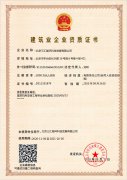 建筑業(yè)企業(yè)資質(zhì)證書(shū)