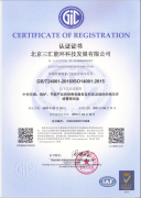 ISO14001環(huán)境管理體系認(rèn)證證書(shū)