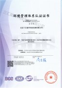 環(huán)境管理體系證書(shū)